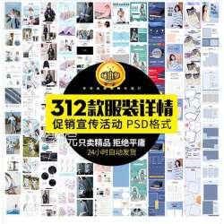 电商淘宝店美工装修服装服饰详情页尺码细节展示设计psd素材模板