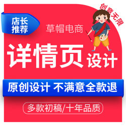 装修定制店铺设计无线详情页设计