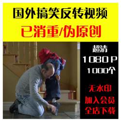 国外神反转搞笑短片短视频爆笑剧情影视剪辑素材高清盘点解压片段