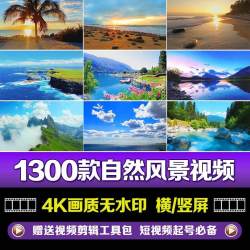 风景短视频素材抖音视频号黄昏夕阳海景山水花草树木4K高清无水印