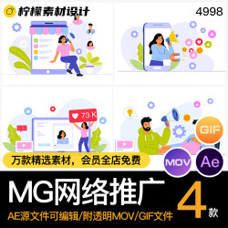 MG卡通插画动画网络推广营销自媒体涨粉AE源文件/透明MOV/GIF素材