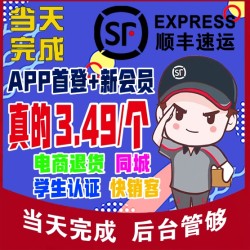 顺丰速运APP会员首登首寄电退货同城快销客SVIP亲情寄包后台设计