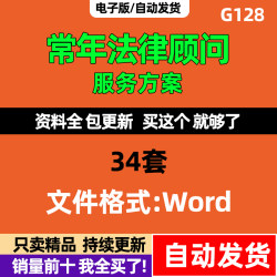 企业公司医院银行常年法律顾问服务方案日常专项综合法律服务方案