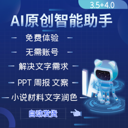 智能写作改文章原创内容创作一键智能生成小说活动策划创作神器