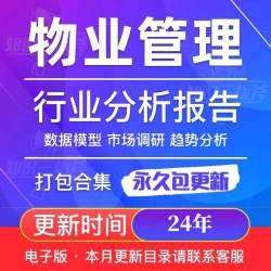 2024年中国物业管理服务上市公司行业研究市场现状投资趋势报告研