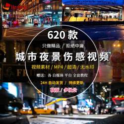 自媒体短视频素材无声无字幕城市夜景伤感情感剪辑城市高清无水印
