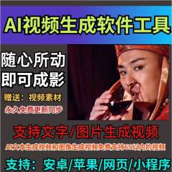 ai短视频生成软件作图绘画ai文字图片生成视软件创作软件工具神器