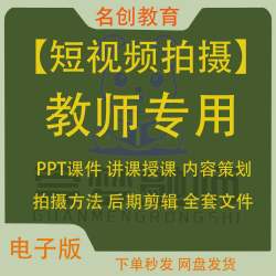 手机短视频拍摄课件PPT内容策划发布优化后期剪辑资料电子版资料