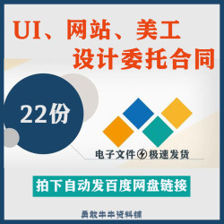 UI网站美工设计公司项目美术电商平台视觉服务合同外包协议范本