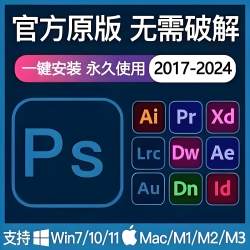 PS软件 Adobe全家桶 PR AU AE AI安装包photoshop下载Win/Mac教程