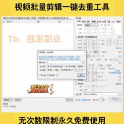 批视件剪频C软辑量R去重自媒体短视频搬运工具去水印去头尾
