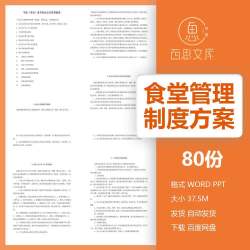 学校医院物业公司企业职工食堂承包经营服务方案管理制度岗位职责