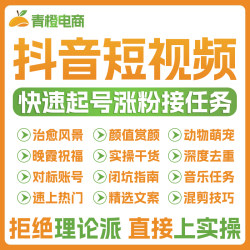 2024抖音起号运营课程短视频新手教程风景萌宠赏颜蓝海接音乐任务