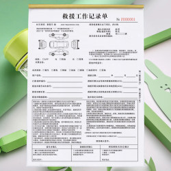 A4保险公司拖车救援服务按二联汽修厂派工单高速清障车收费明细表