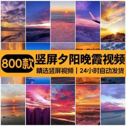 竖版竖屏唯美治愈系日出日落晚霞黄昏夕阳云彩天空抖音短视频素材