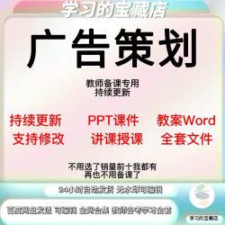 数字广告新媒体广告创意策划与数字整合营销全套教案课件ppt
