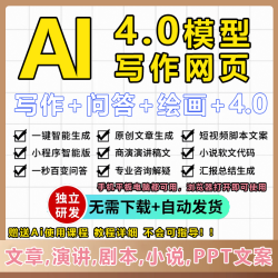AI文章写作4.0模型改写代写生成器演讲稿报告文案工作总结撰写ai