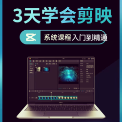 2024剪映手机电脑版剪影教程抖音快手短视频剪辑制作课程模板