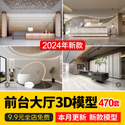 前台接待3dmax工装公司现代创意办公大厅大堂接待服务台3d模型库
