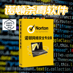 诺顿网络安全Norton电脑杀毒软件防病毒Security激活码NS正版2024