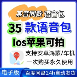 ios苹果安卓百度地图导航语音包高阶定制语音包车载地图语音包