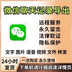 苹果安卓手机微信聊天记录导出电脑保留备份取证打印PDF方便查看