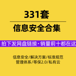 信息安全解决方案网络安全等保2.0安全管理体系建设方案实施方案