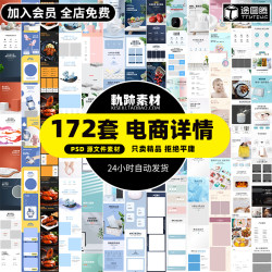 淘宝美工店铺装修电商产品宝贝美妆详情页模板排版PSD设计PS素材