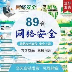 网络信息安全培训ppt课件员工大学生网络安全周信息安全成品模板