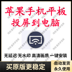 苹果录屏大师airplayer投屏软件IOS手机iPad电脑无线高清流畅投屏