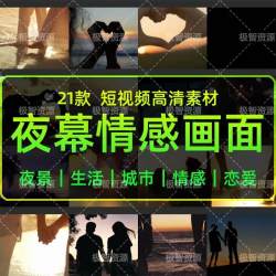 夜景情感短视频素材包情感夜景灯光恋爱音乐超高清无水印自媒体
