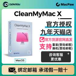 正版cleanmymac x序列号cleanmymacx激活码cleanmymax清理mac管家