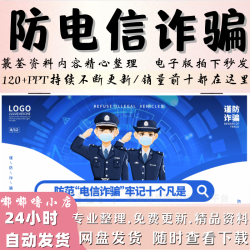 反诈骗宣传防范电信诈骗PPT模板学生老人电话网络安全知识培训PPT