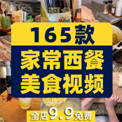 竖屏家常菜西餐烹饪甜点美食饮品国外高清解压短视频小说推文素材