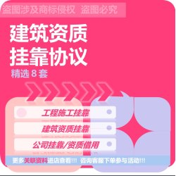 建筑资质挂靠合同模板公司合作工程施工借用服务协议范本电子版