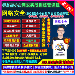 2023老男孩网络安全运维工程师零基础渗