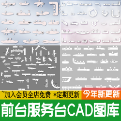 酒店办公前台CAD现代异形办公室服务台接待台CAD图库平面图块素材