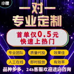 DOU+代投专业快速高效上热门快首定制退广都有