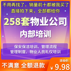 物业公司管理知识培训PPT保洁保安服务礼仪经理管理务实培训课件