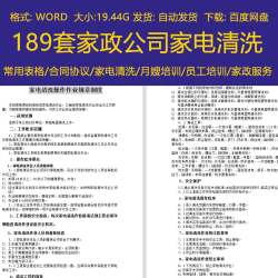 家政保洁公司家电清洗教程家电类维修人员技术视频及安装服务流程