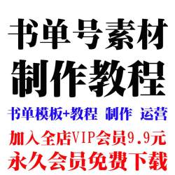 书单号模板素材短视频制作教程抖音动态静态高清无水印背景图文案