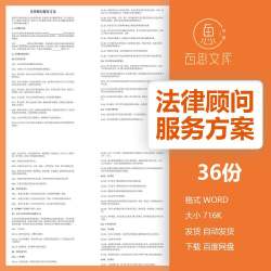 中小企业物业管理公司学校医院银行工业园区常年法律顾问服务方案