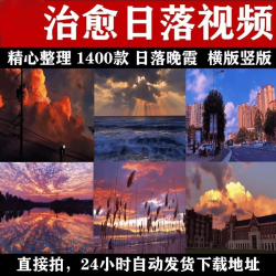 唯美日落夕阳晚霞海景彩霞自然风景短视频热门剪辑pr素材c131