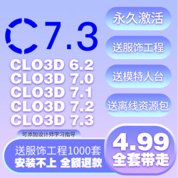 CLO3D 7.2中文版服装设计3D试衣软件打板远程安装7.3win苹果MAC