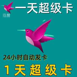 迅雷无限制下载快安卓不限速加速win电脑xunlei苹果