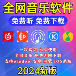 免费永久歌曲下载听音乐会员软件无损mp3安卓电脑车载苹果