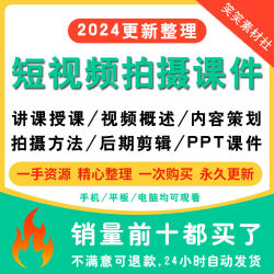 抖音快手短视频手机拍摄教程PPT课件运营内容策划脚本设运镜剪辑