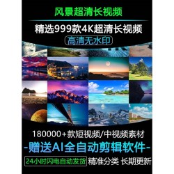 抖音快手4K高清治愈风景视频素材短视频搬运中视频计划自媒体剪辑