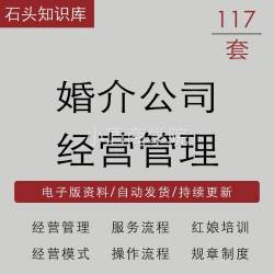 婚介公司服务流程婚恋网站运营红娘话术行业培训课件经营管理制度