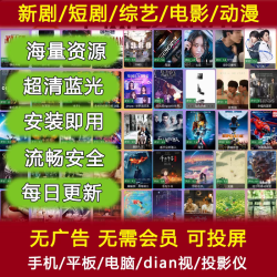 2024新剧短剧app软件全网会员免费看超清4K完整版网络短电影合集